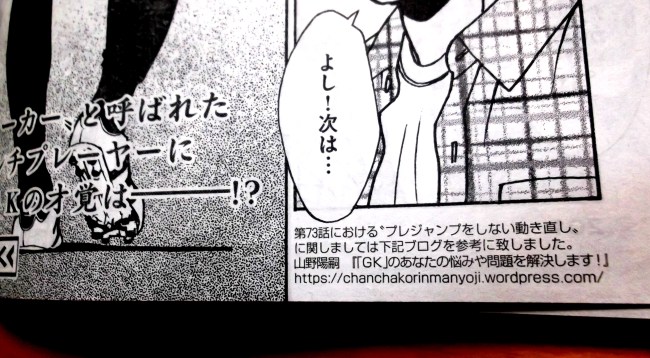 2015年11月13日号ビッグコミック・スペリール、フットボールネーション掲載２