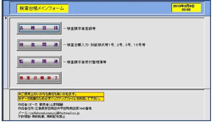 ①検査台帳 トップページ イメージ画像-1