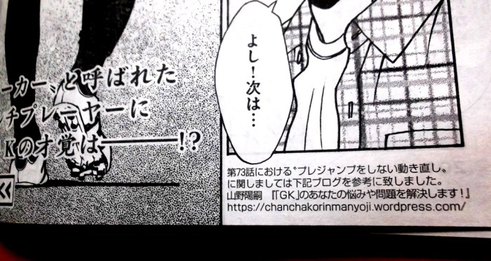 2015年11月13日号ビッグコミック・スペリール、フットボールネーション掲載２