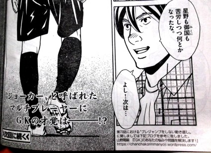 2015年11月13日号ビッグコミック・スペリール、フットボールネーション掲載１