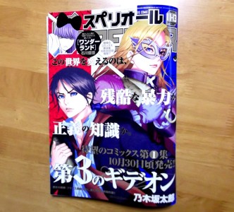 2015年11月13日号ビッグコミック・スペリール、フットボールネーション掲載３